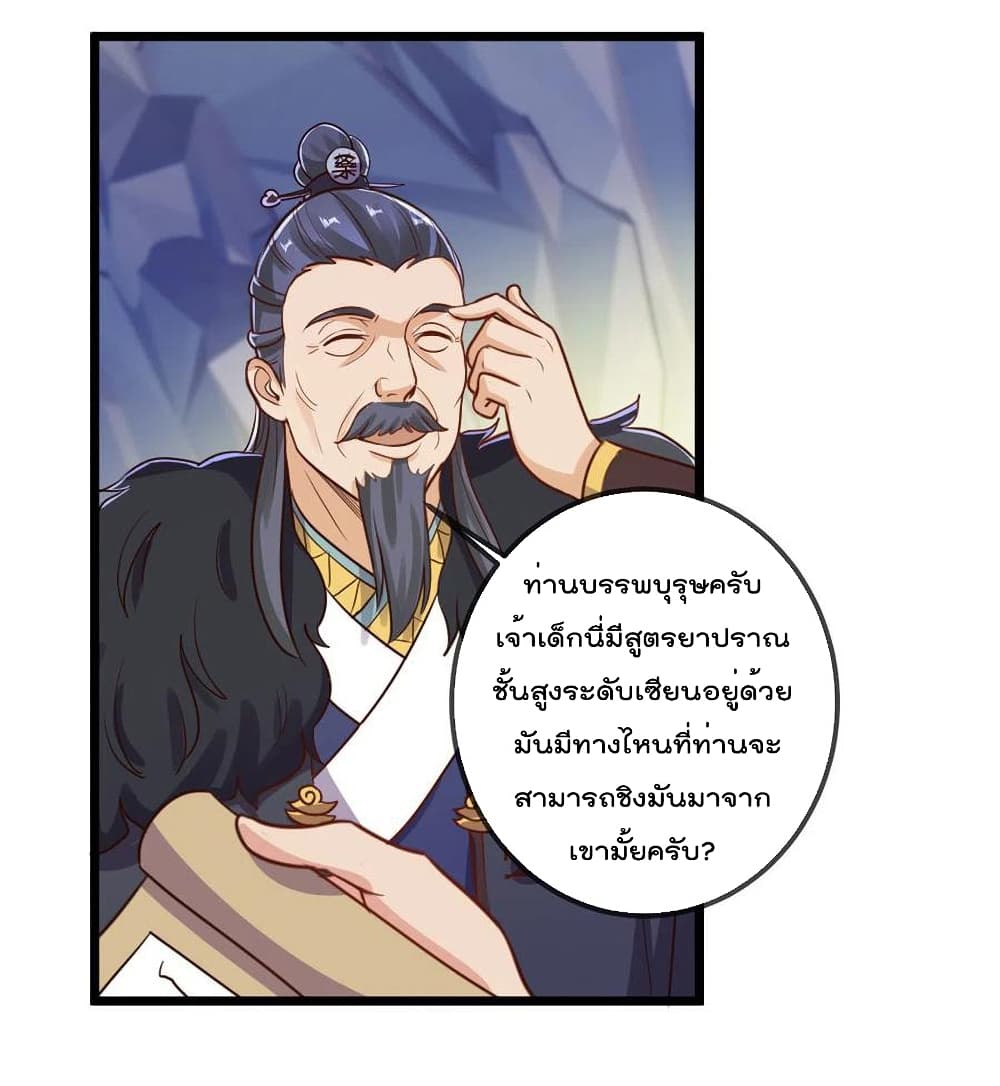 Rebirth Earth Immortal Venerable การหวนคืนของเซียนสวรรค์ 136-136