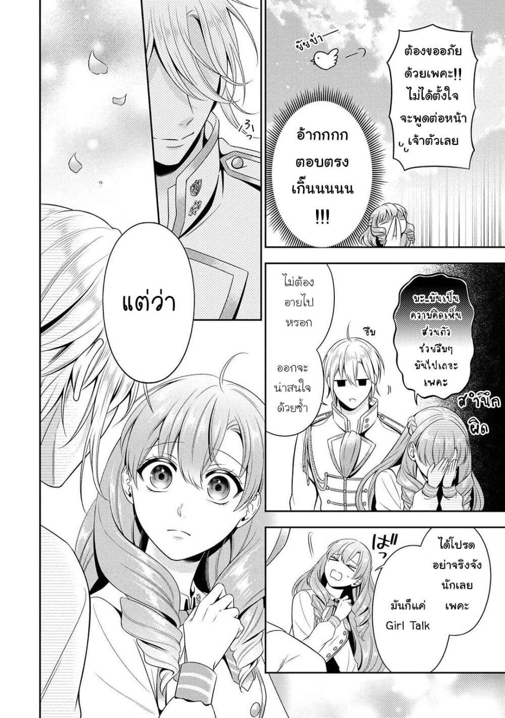 Akuyaku Reijo Wa Moe Wo Abiru Hodo Sesshu Shitai! 4-4