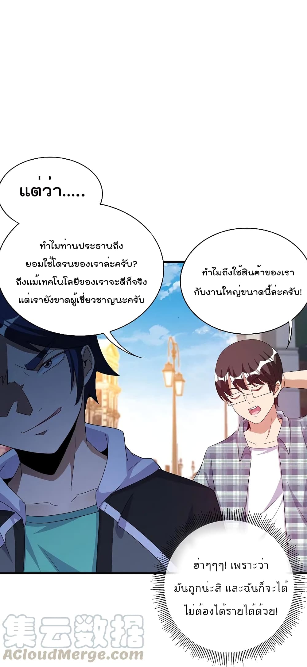 I am The Richest  in The World ข้านี่แหละจะรวยที่สุดในโลก! 248-248