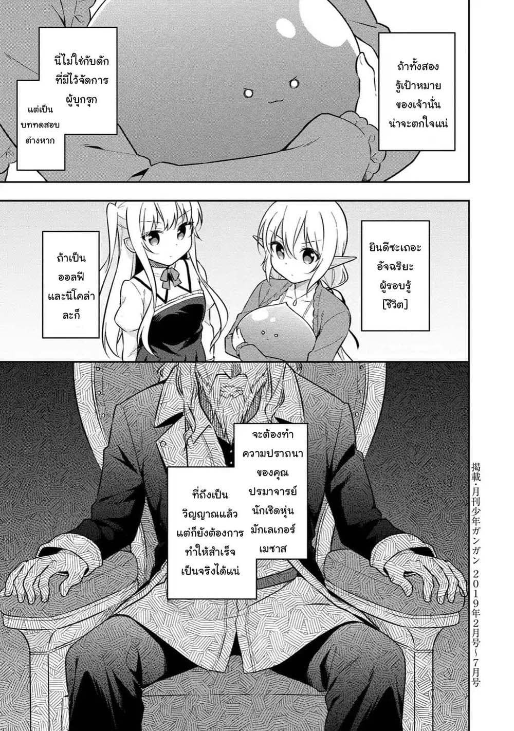 Slime Tensei. Daikenja ga Youjo Elf ni Dakishimeraretemasu 11.2-11.2
