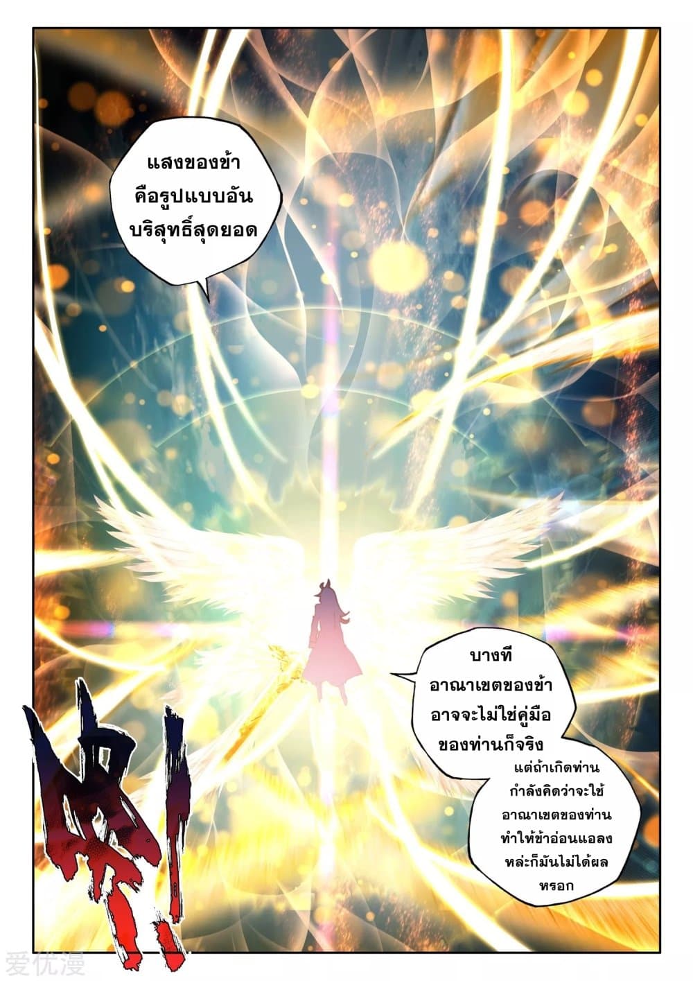 Shen Yin Wang Zuo ผนึกเทพบัลลังก์ราชันย์ 187-187