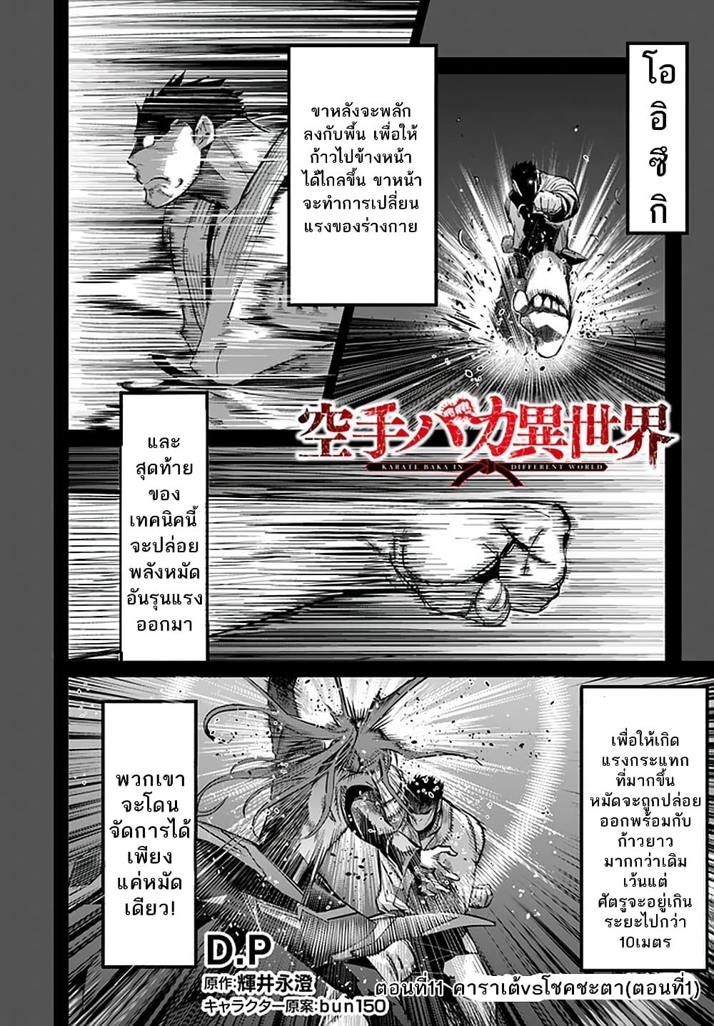 Karate Baka Isekai 11.1-คาราเต้ vs โชคชะตา (1)