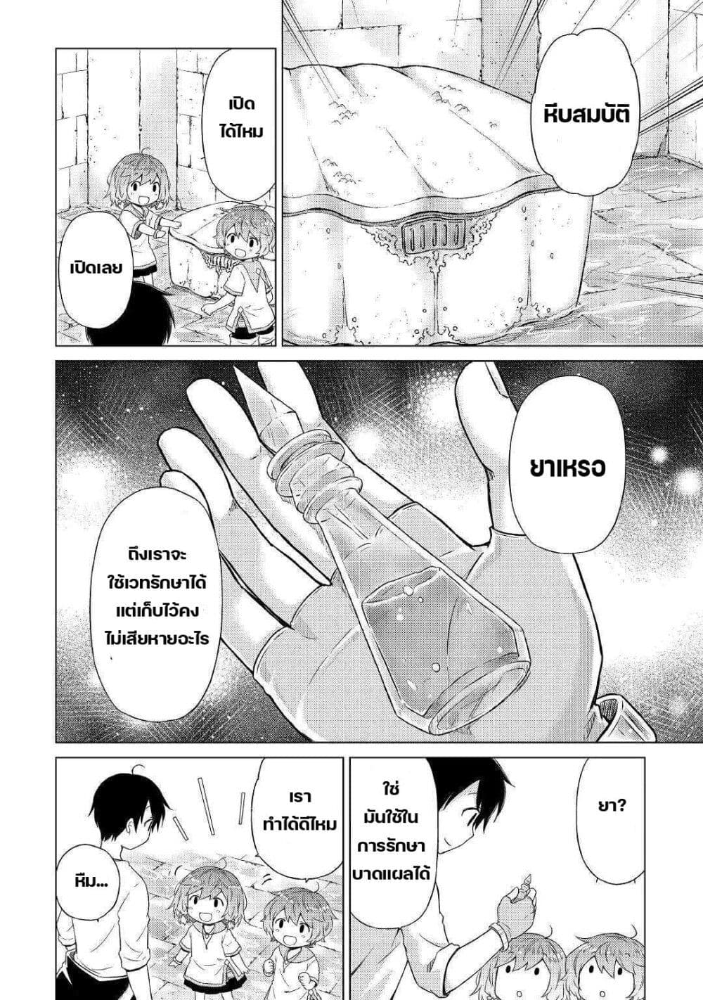Isekai Yururi Kikou 38-สำรวจดันเจี้ยนอีกครั้ง
