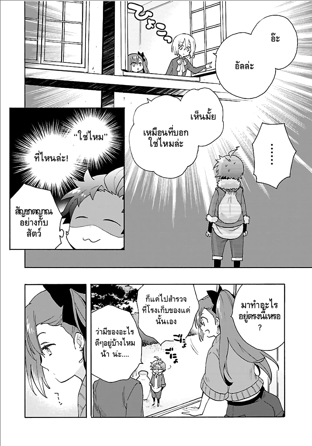 Tensei Shite Inaka de slowlife wo Okuritai 22-22
