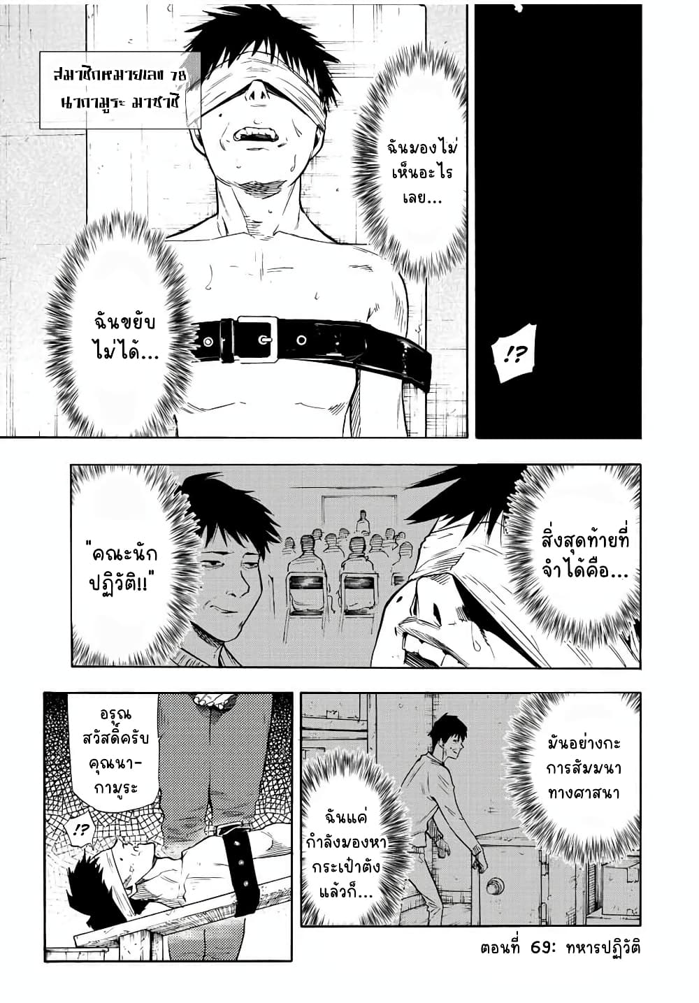 Juujika no Rokunin กางเขนสีชาด 69-69
