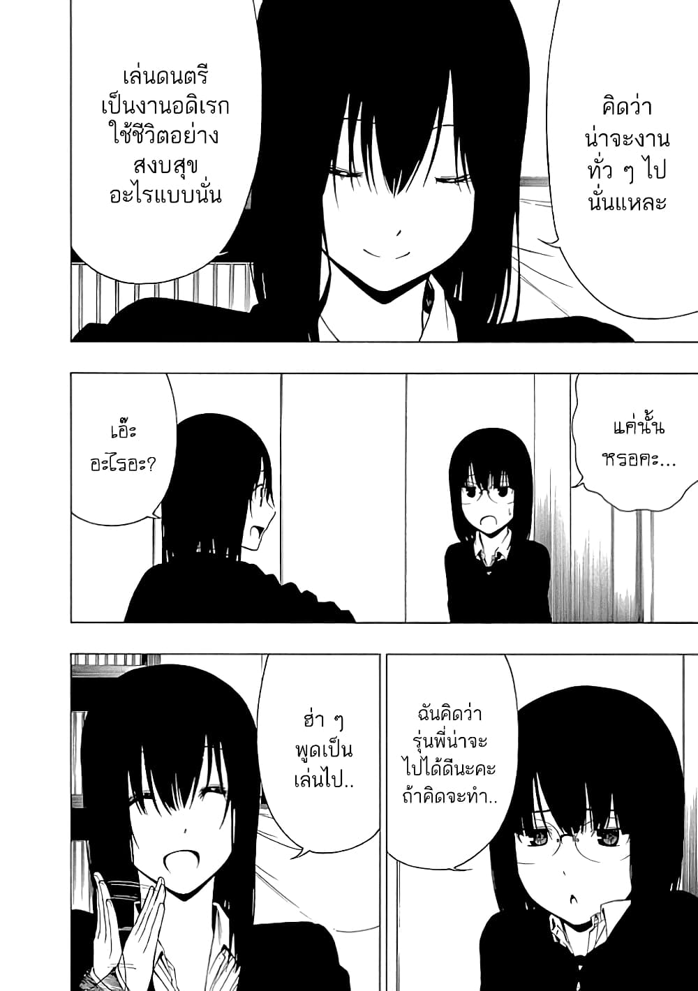 Toumei Ningen no Hone 18-คำขอบคุณแด่เธอ ผู้เป็นดั่งพลบค่ำของฉัน