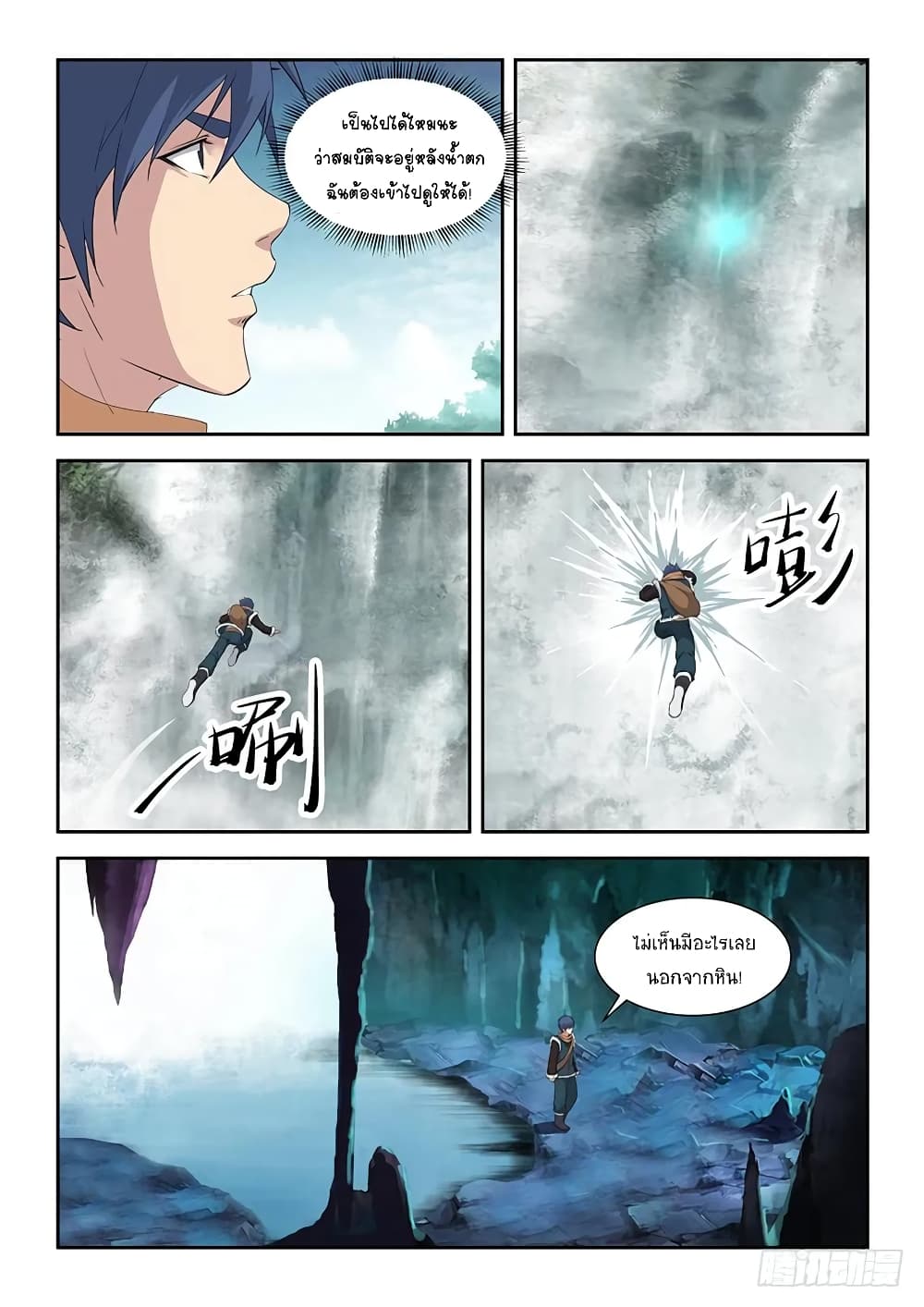 Heaven Defying Sword ดาบแห่งสวรรค์ 86-86