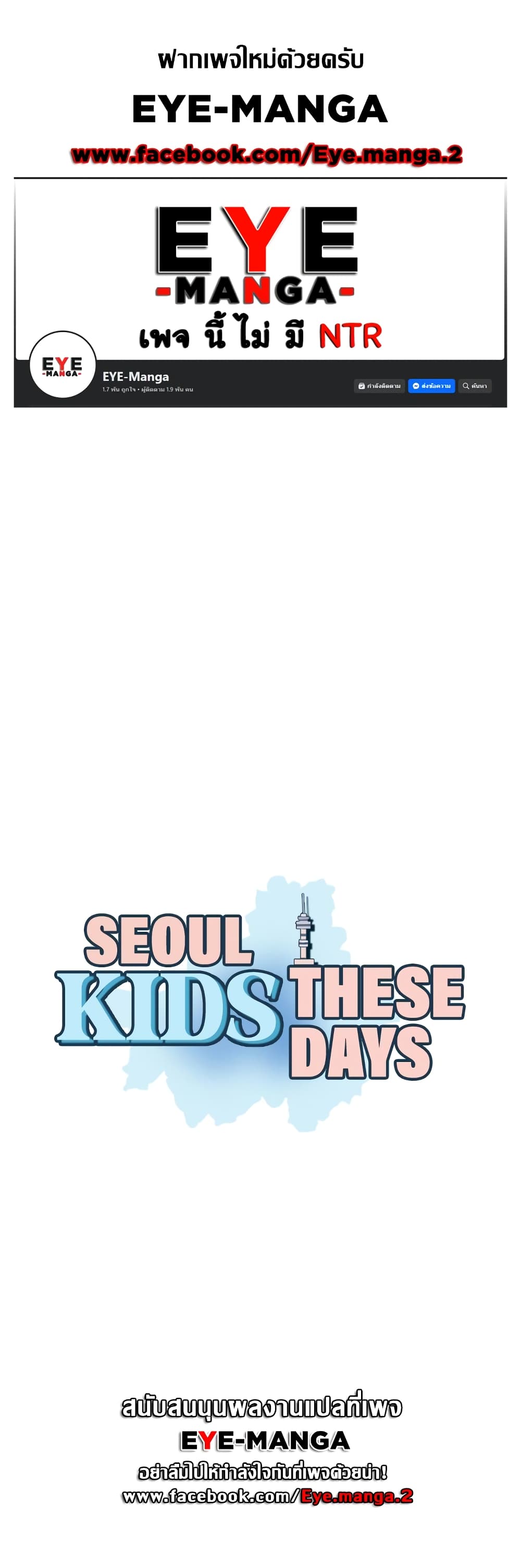 Seoul Kids These Days 14-14