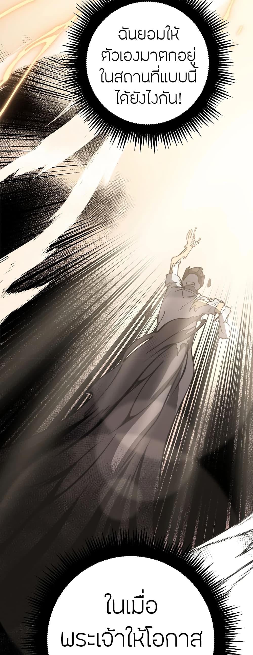 Skeleton Evolution: It Starts With Being Summon by a Goddess การวิวัฒนาการของโครงกระดูก 1-1