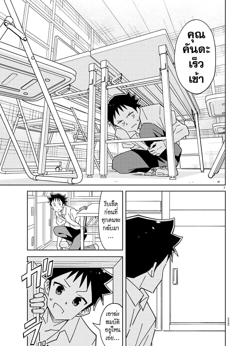 Atsumare! Fushigi Kenkyubu 338-ความแปลกของสมบัติในห้องชมรม