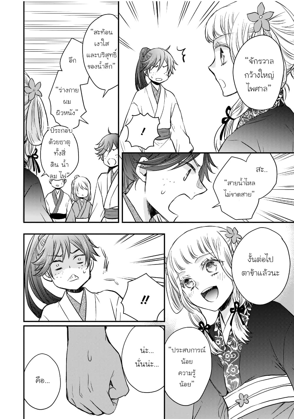 Gekkakoku Kiiden 42-42