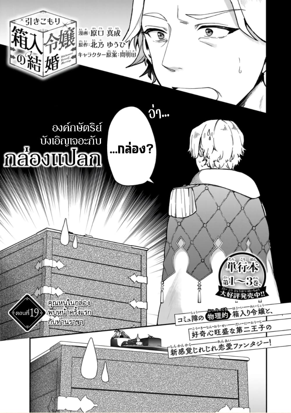 Hikikomori Hakoiri Reijou no Kekkon 19-คุณหนูในกล่อง พบหน้าครั้งแรกกับท่านราชา