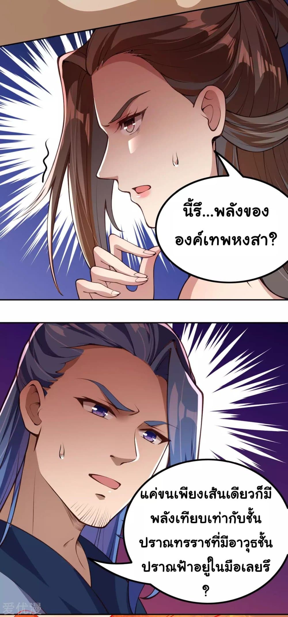 Against the Gods อสูรพลิกฟ้า 286-286