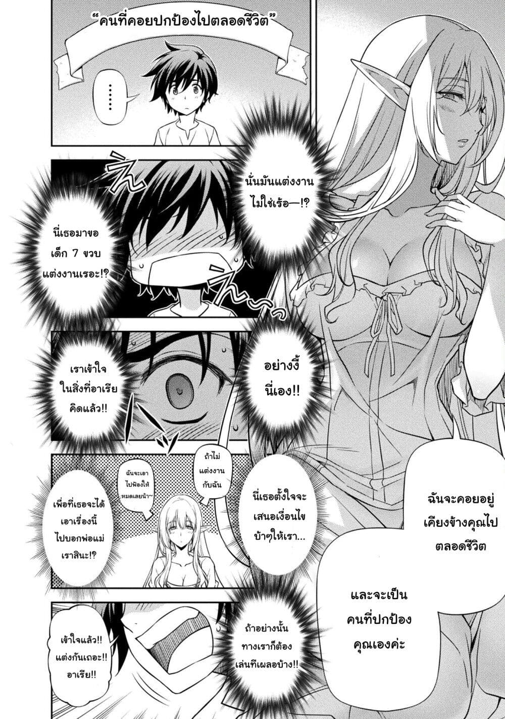 Drawing: Saikyou Mangaka Wa Oekaki Skill De Isekai Musou Suru! 2-2