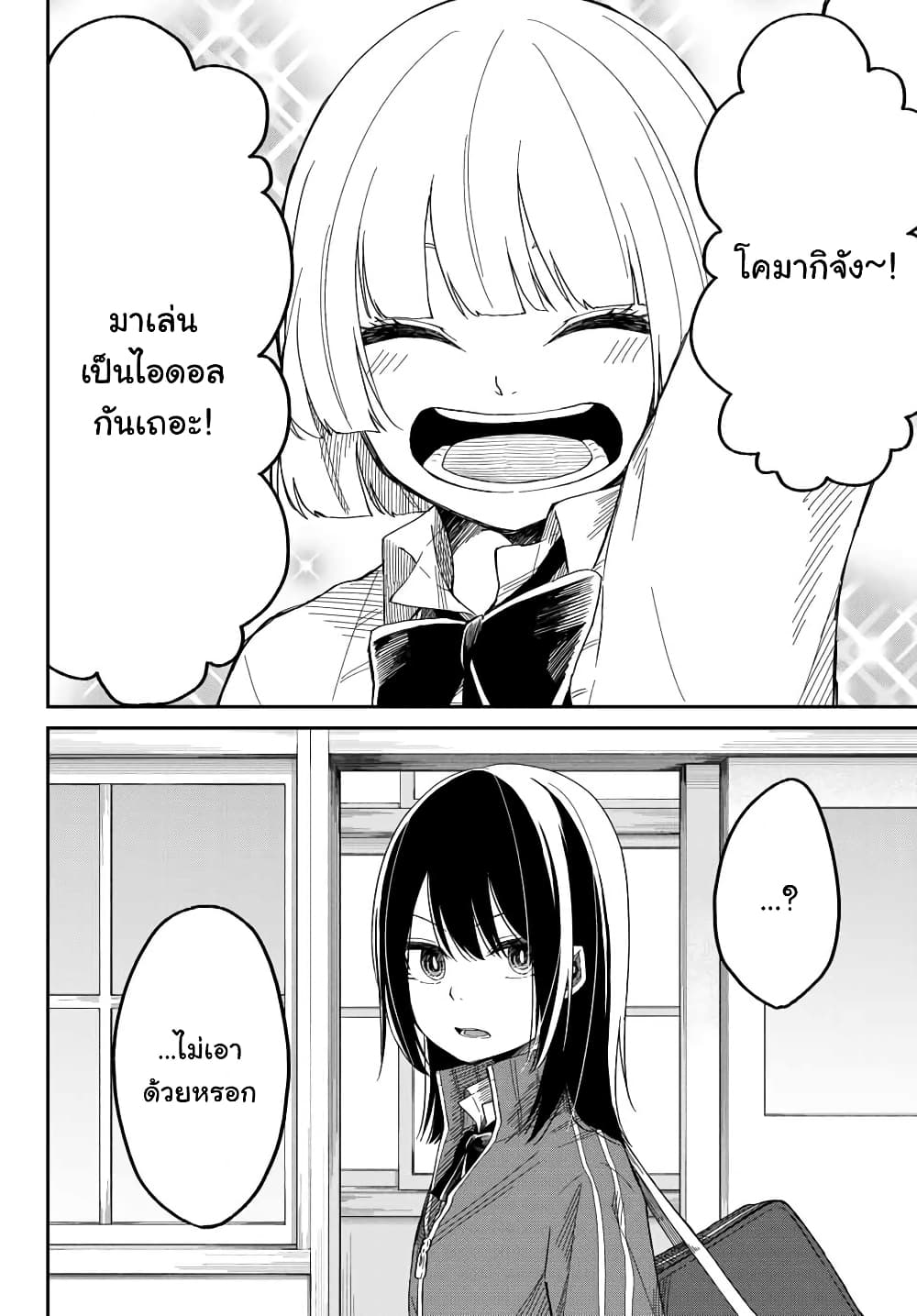 Shouraiteki ni Shinde Kure 4-4