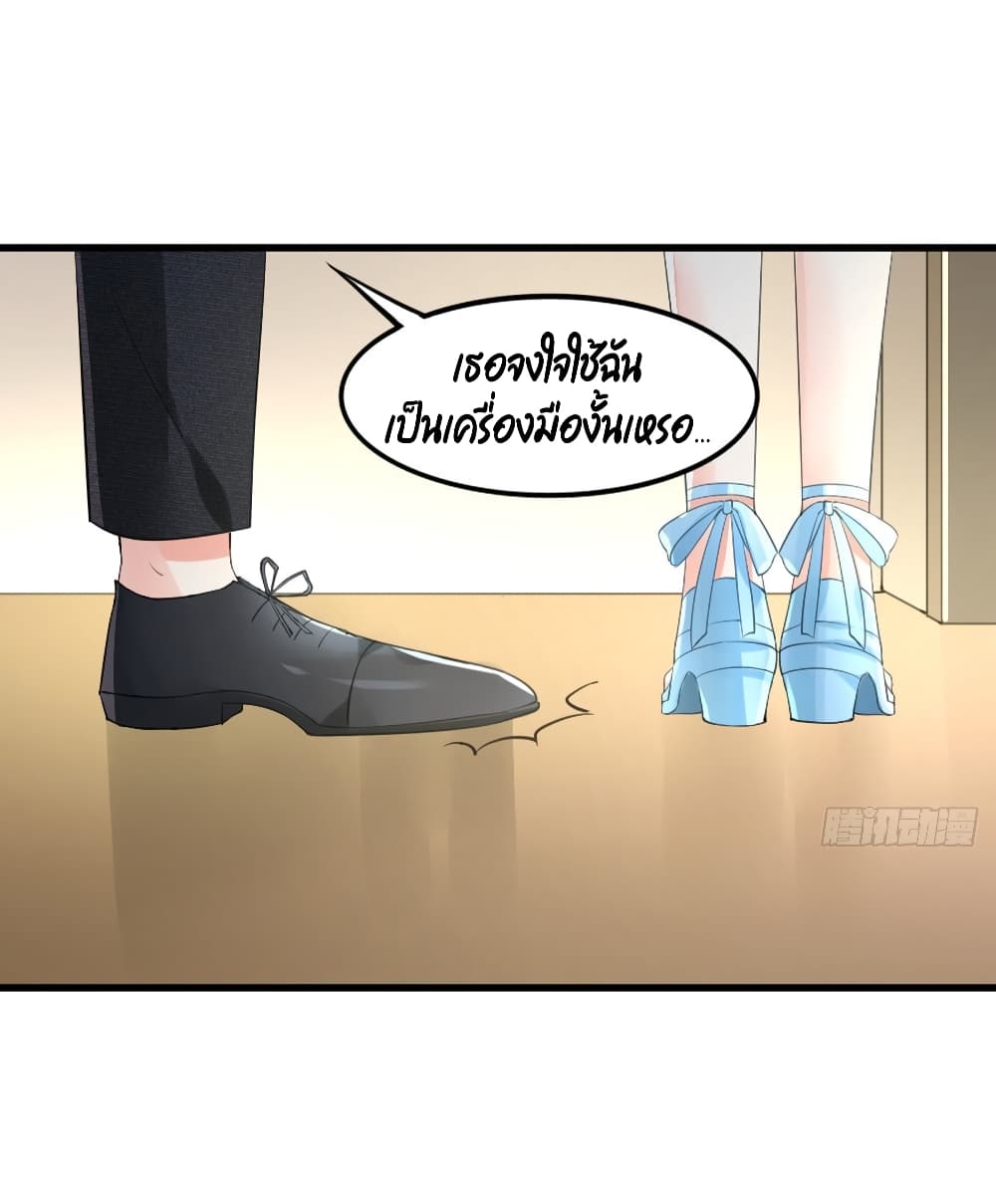 The Satan Was My Boss ท่านประธานซาตาน 9-9