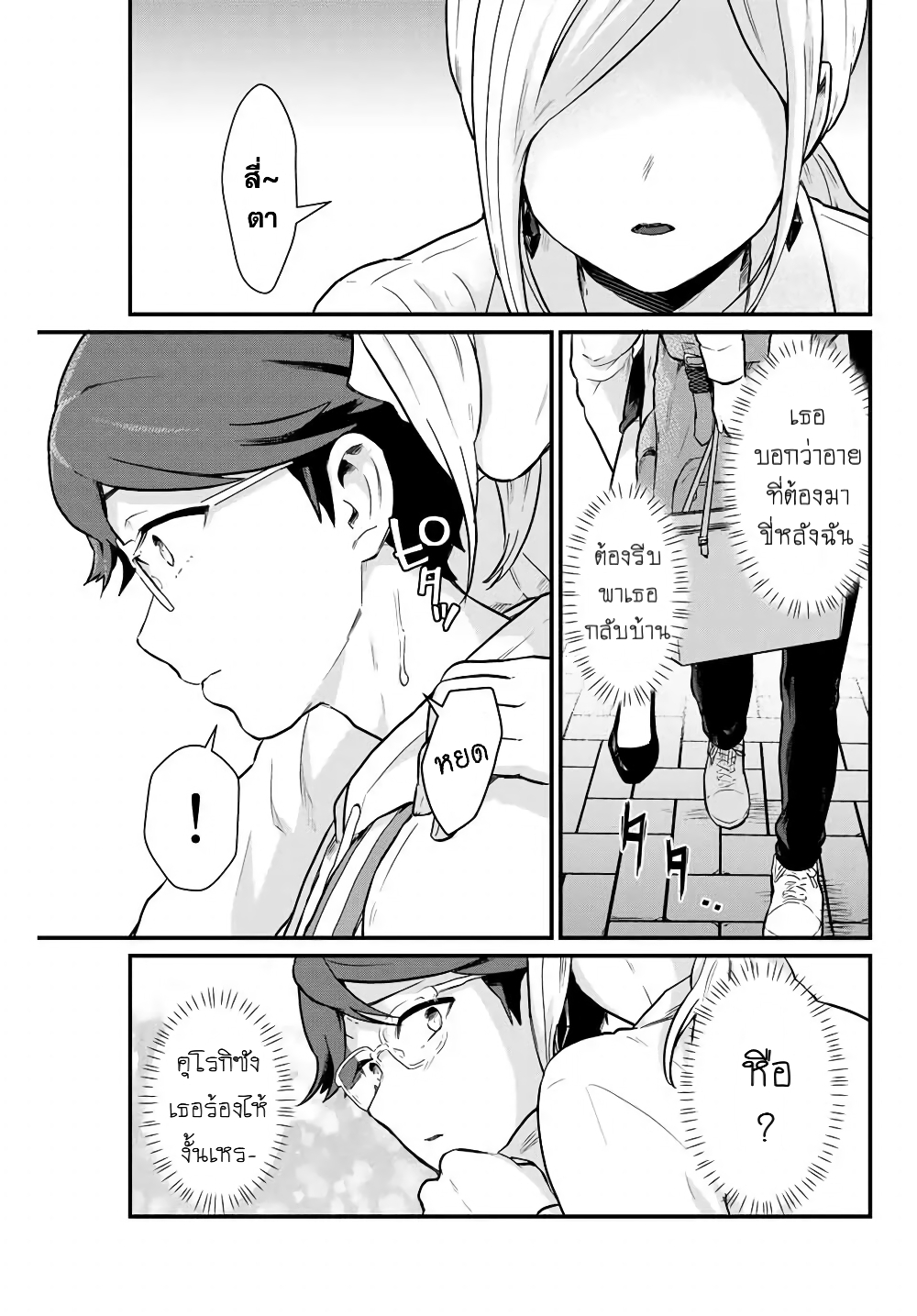 Tonari no Kuroki-san wa nomu to yabai 4-เมาแต่ปากบอก “ไม่ได้เมา”