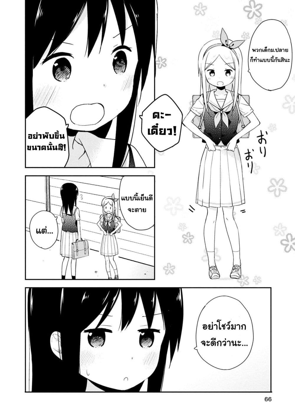 Mirai no Fu Fu Desu Kedo? 15-เครื่องแบบหน้าร้อน
