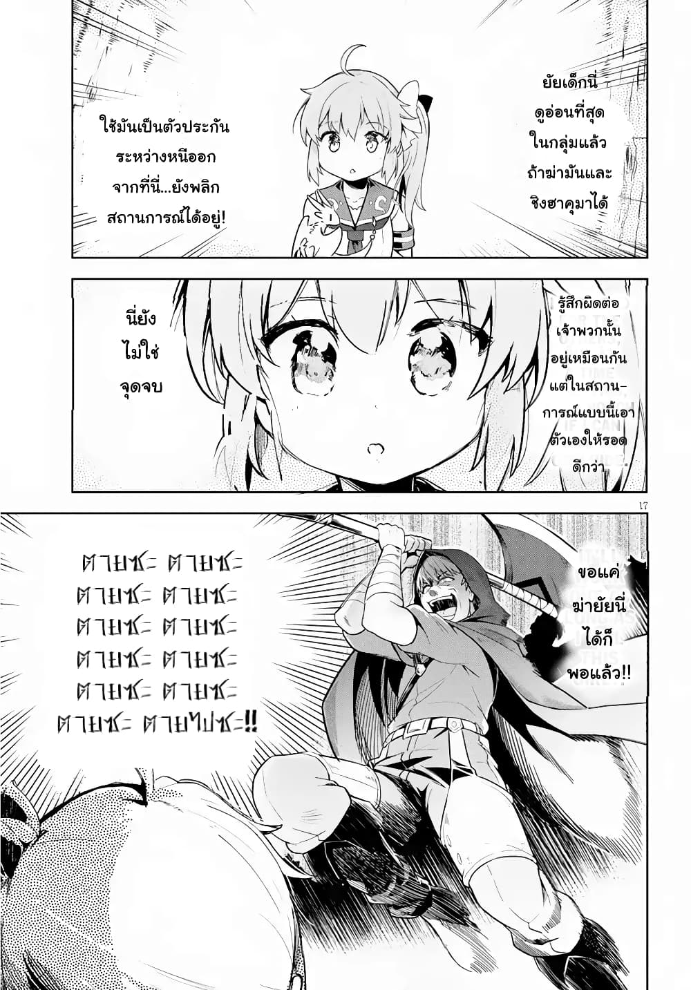 Kenshi o Mezashite Nyugaku Shitanoni Maho Tekisei 9999 Nandesukedo!? 19-กำจัดคนไม่ดีกันค่ะ