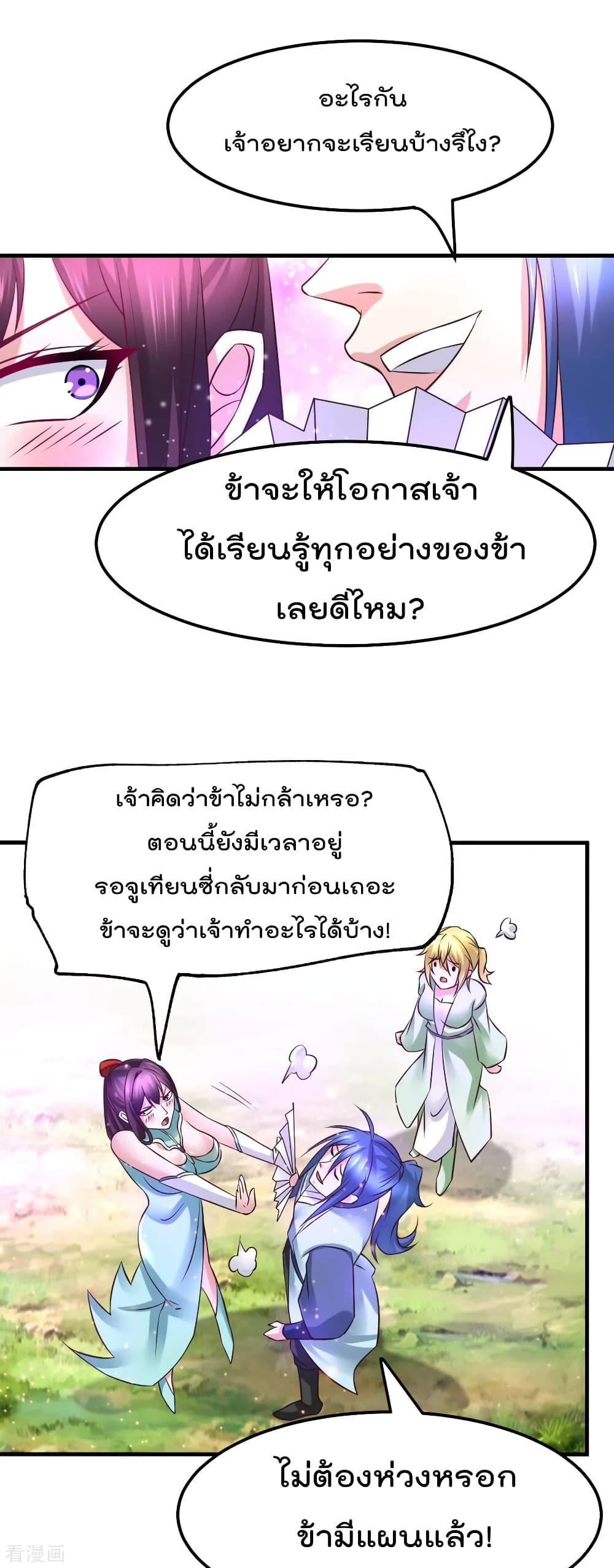 Immortal Husband on The Earth เซียนร้อยรักเขยนี้ขอบ่มเซียนให้พ่อตา 55-55