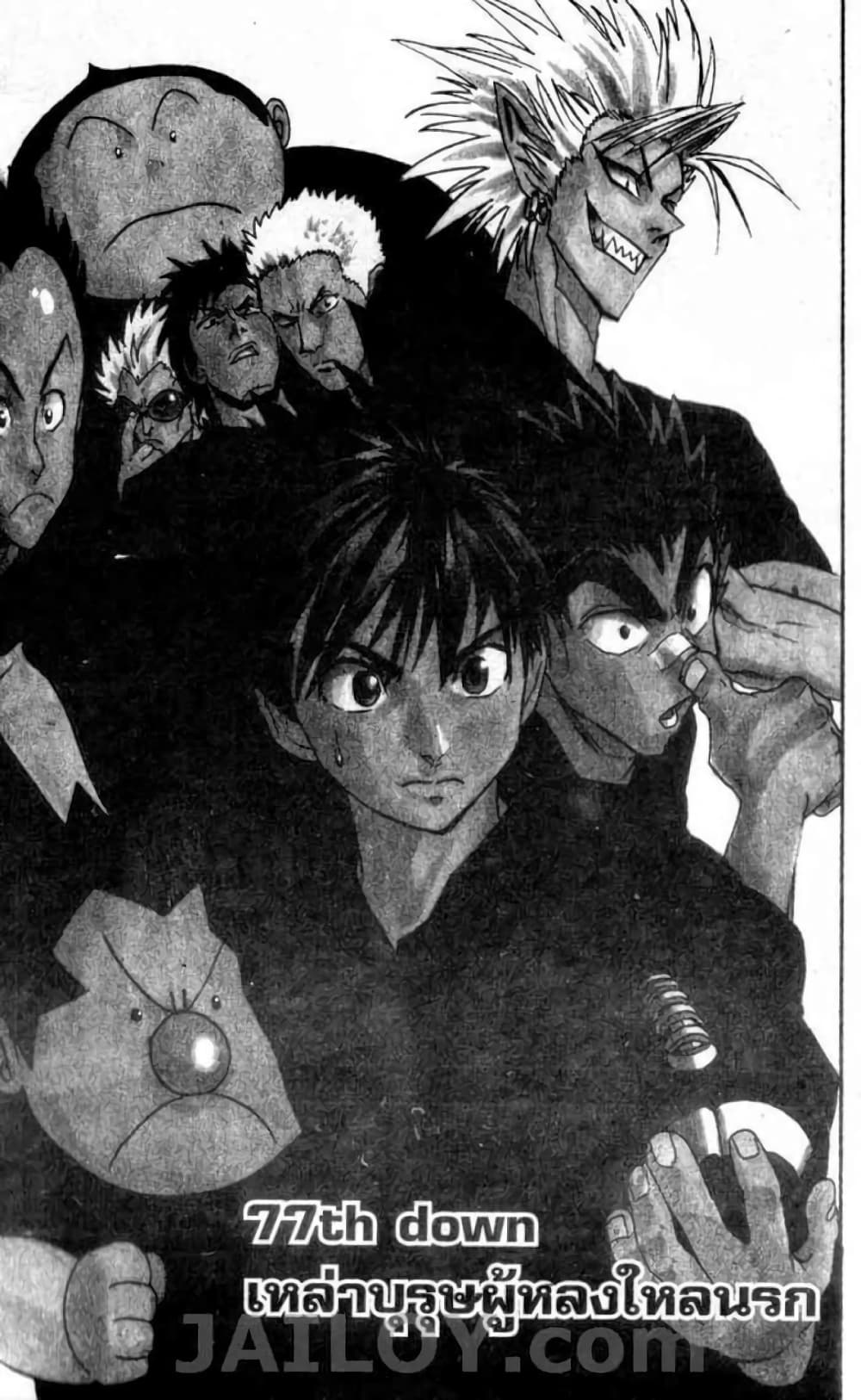 Eyeshield 21 77-77