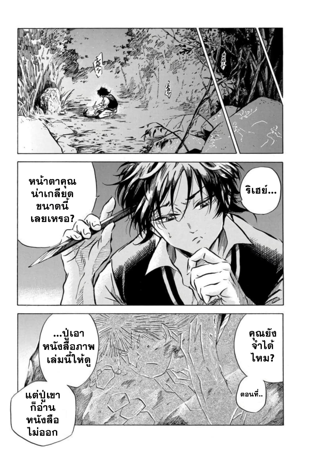 Neru: Way of the Martial Artist 1-การกลับมาของเท็งงุ