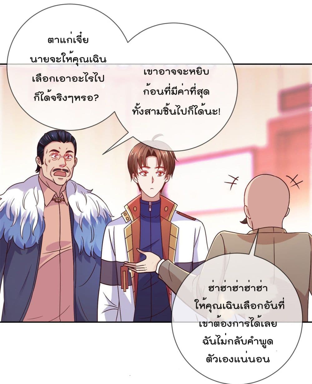 Rebirth Earth Immortal Venerable การหวนคืนของเซียนสวรรค์ 37-37