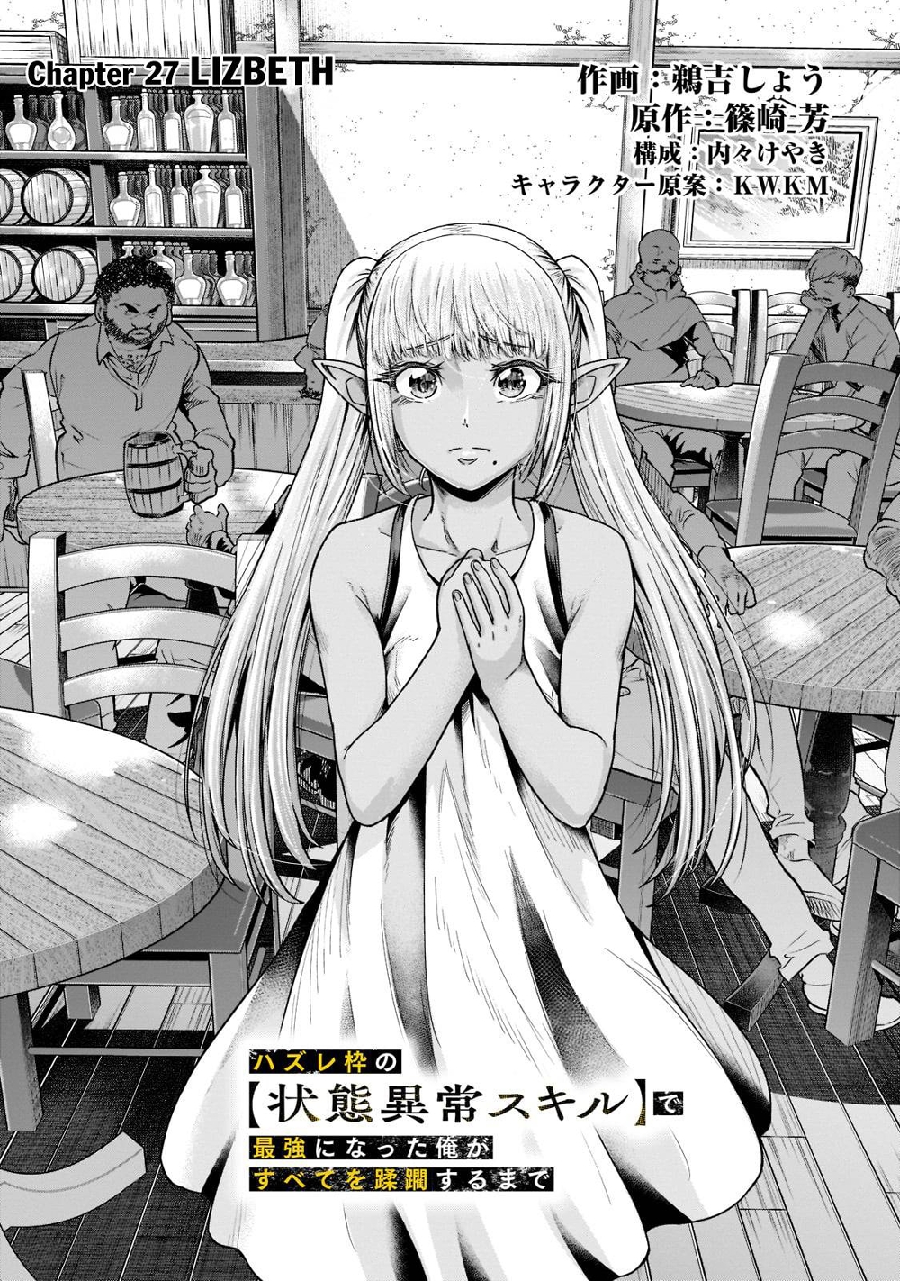 Hazure Waku no Joutai Ijou Skill de Saikyou ni Natta Ore ga Subete wo Juurin Suru made 27.1-27.1