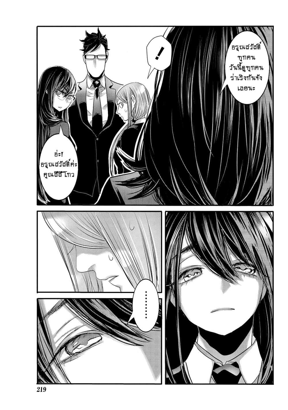 Joshikousei to Seishokushasan นักเรียนสาวซ่าปะทะอาจารย์ 24-24