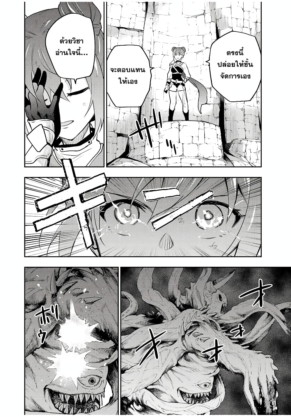 Mikata ga Yowa Sugite Hojo Mahou ni Toushite ita Kyuutei Mahou shi, Tsuihou Sarete Saikyou wo Mezasu 77-77