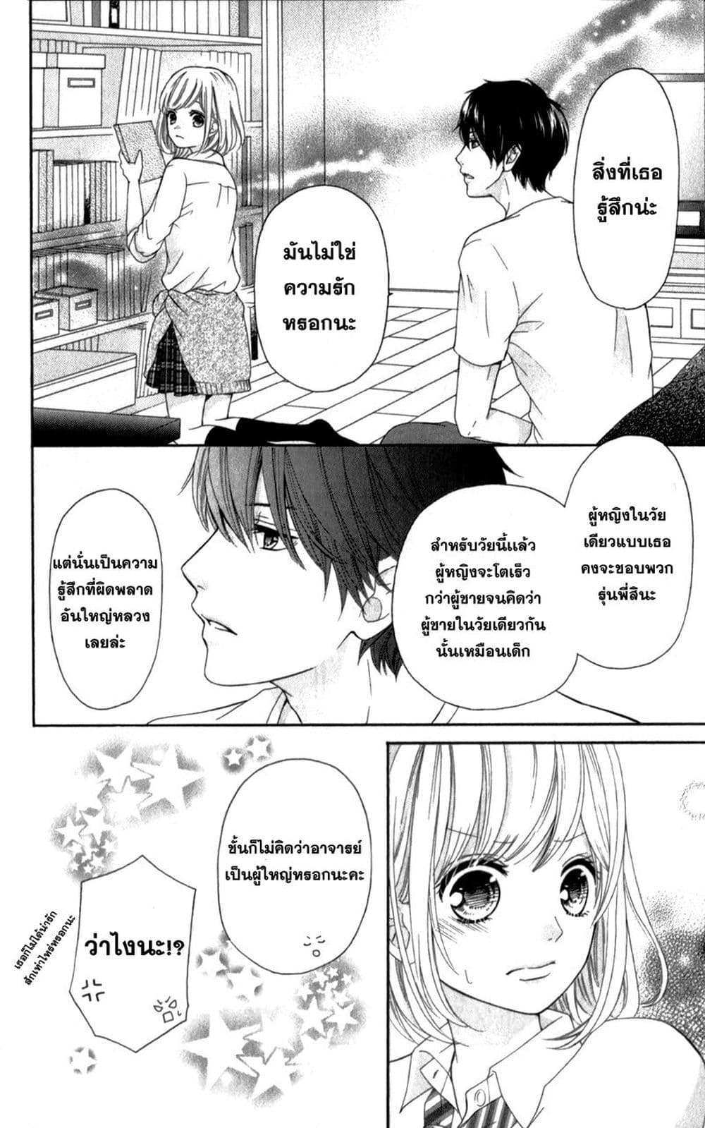 Furuya-sensei wa An-chan no Mono 2-2