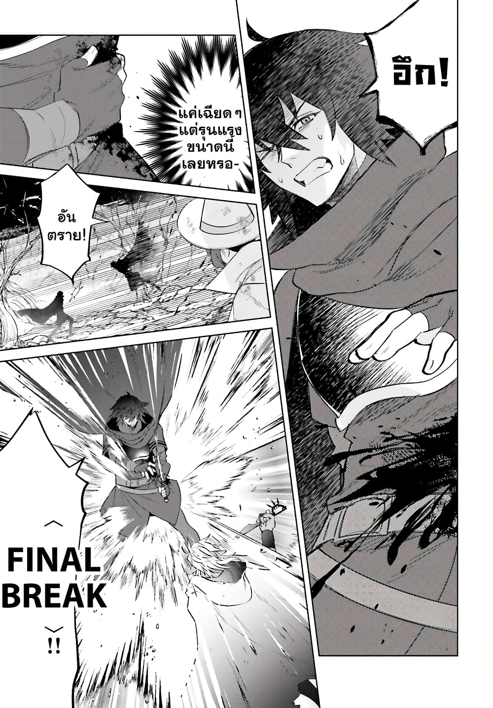 Shujinkou Janai! 11-11