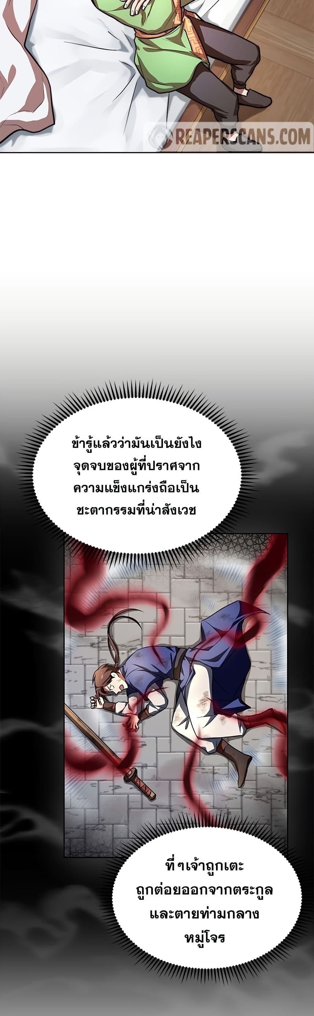 Youngest Son of the NamGung Clan 19-19