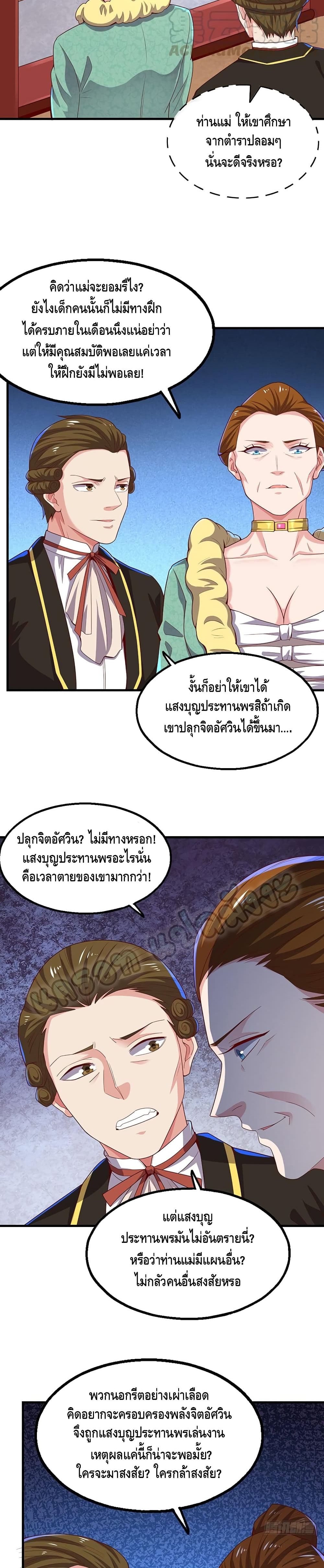 Because I Have Super Gold System เพราะฉันนั้นมีระบบทองคำสุดเทพยังไงล่ะ! 89-89
