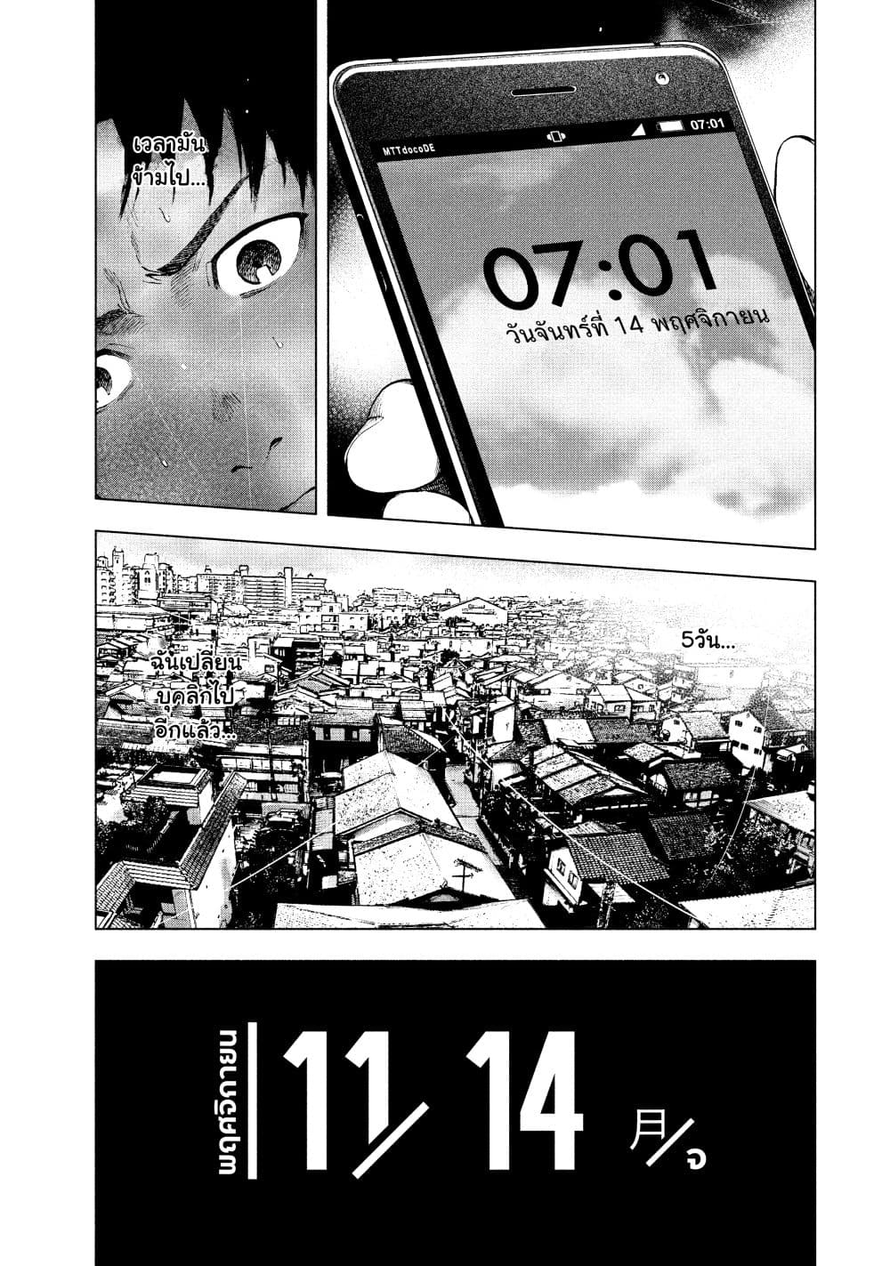 Shin'ai naru Boku e Satsui o Komete 24-24