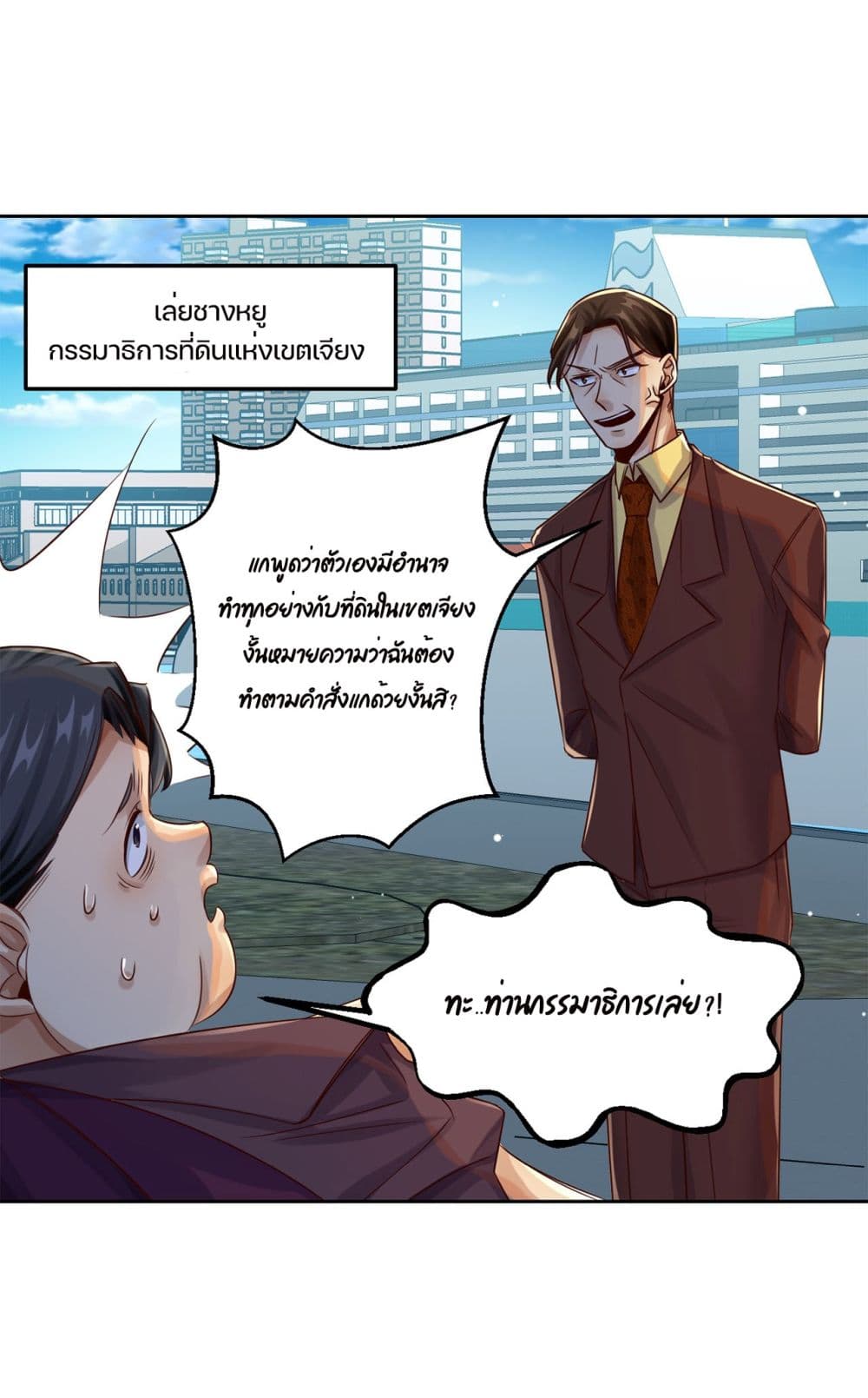 War of Ragnarok สงครามเทพ 26-26