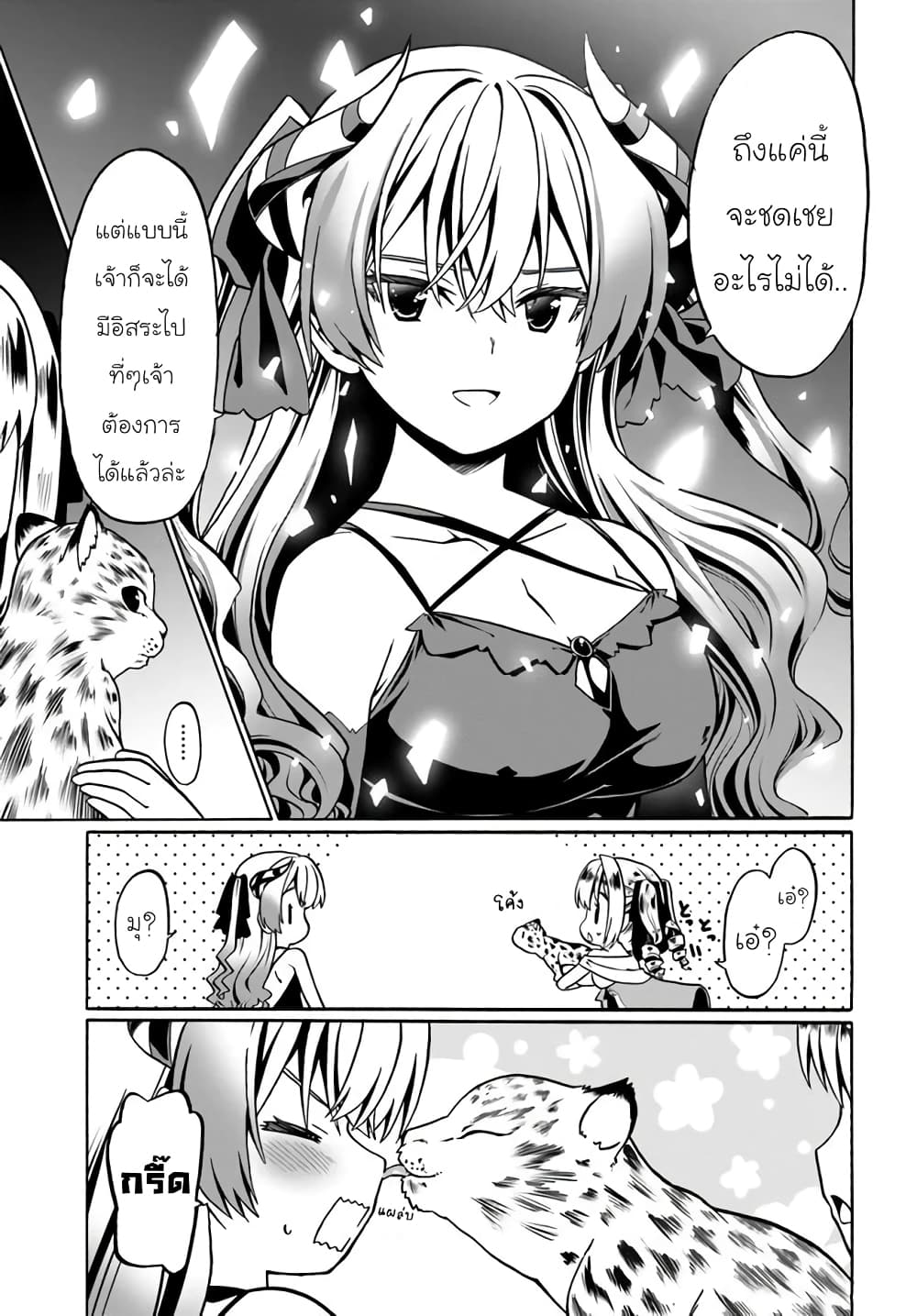 Douyara Watashi No Karada Wa Kanzen Muteki No You Desu Ne 34-34