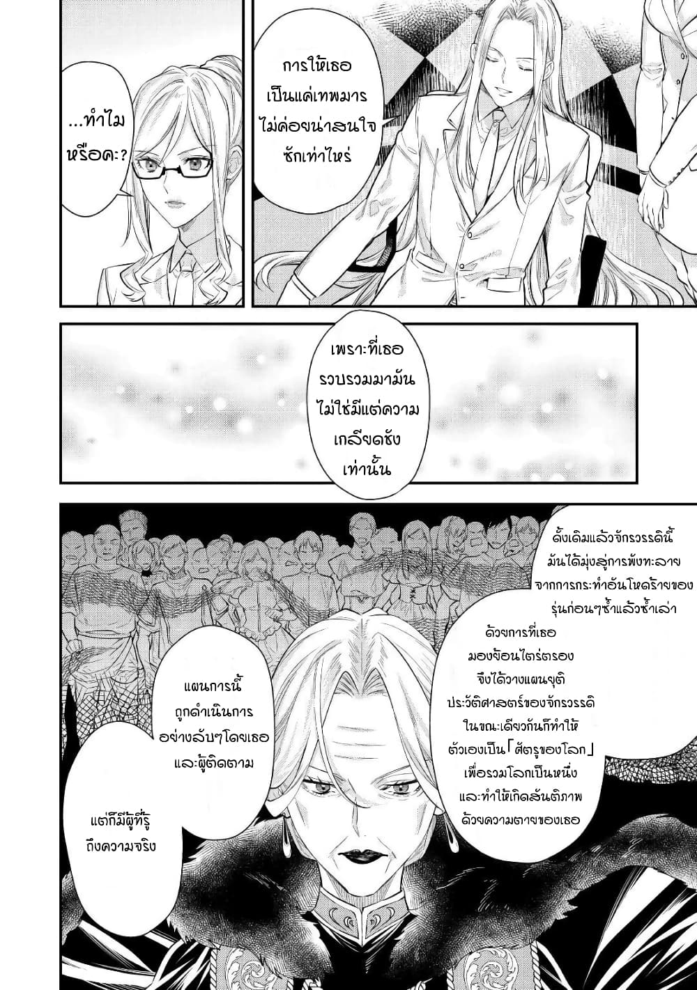 Tensei Baba a Ha Misugosenai! Motoakutoku Jotei No Ni Shu Me Life ยายเกิดใหม่ไม่ใช่จะมองข้ามกันได้! ~ชีวิตรอบที่2ของอดีตจักรพรรดินีผู้ชั่วร้าย~ 2-2