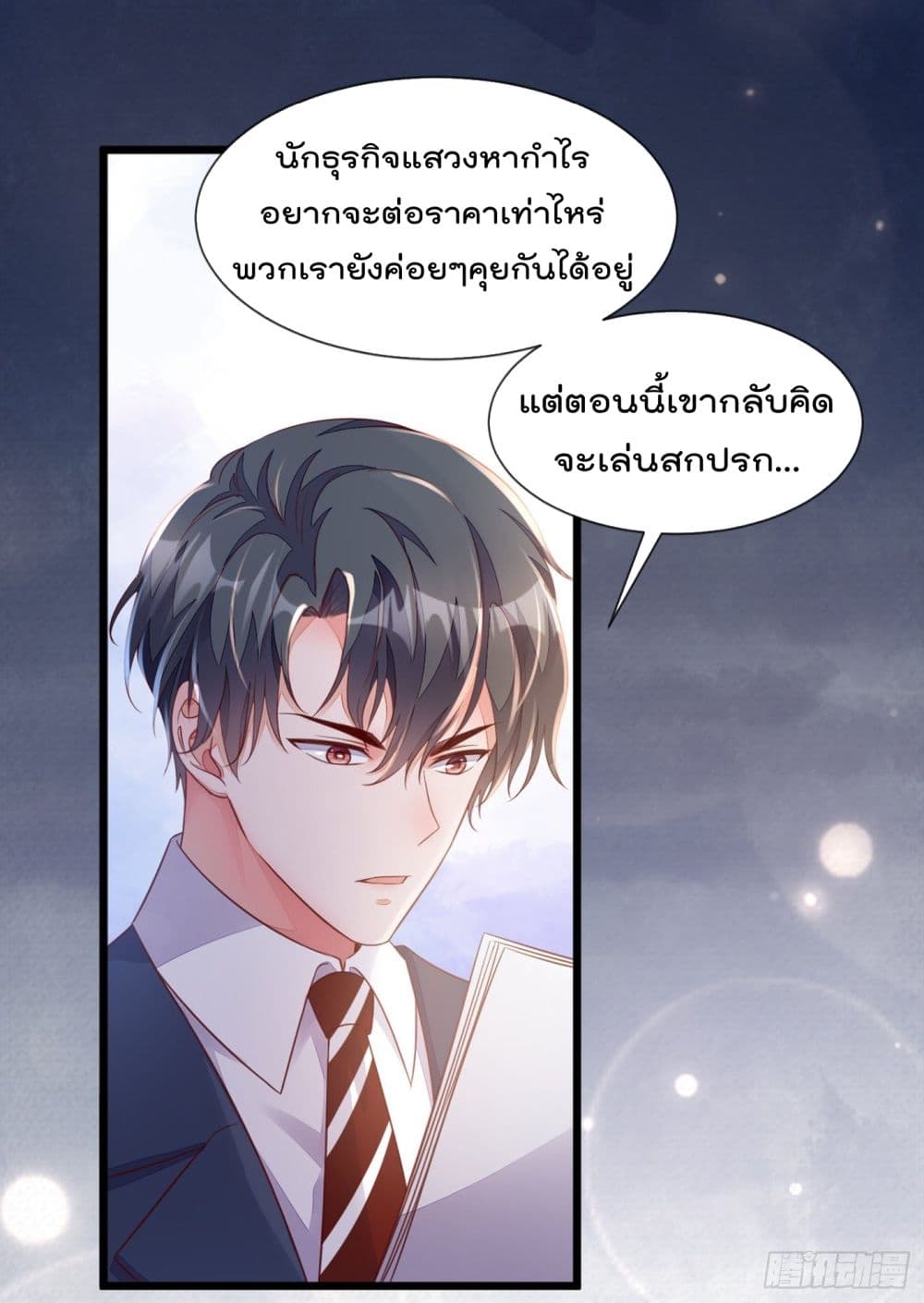 Whispers of The Devil จำเลยรัก คุณชายปีศาจ 8-8