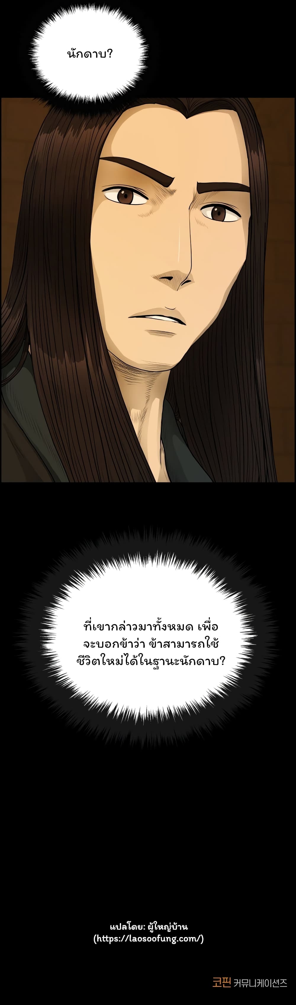 Blade of Winds and Thunders 54-54