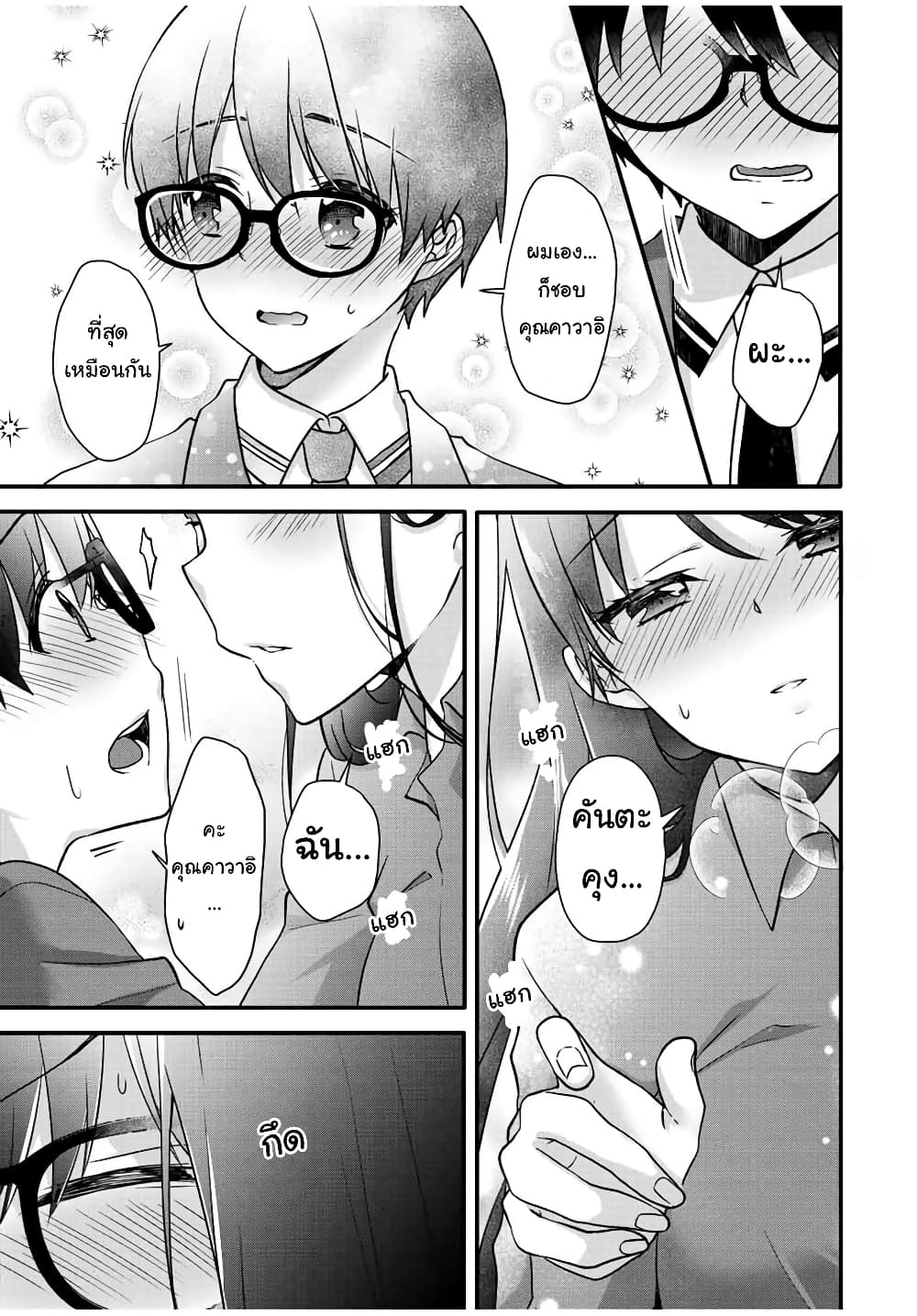 Ice Cream Kanojo 31-31