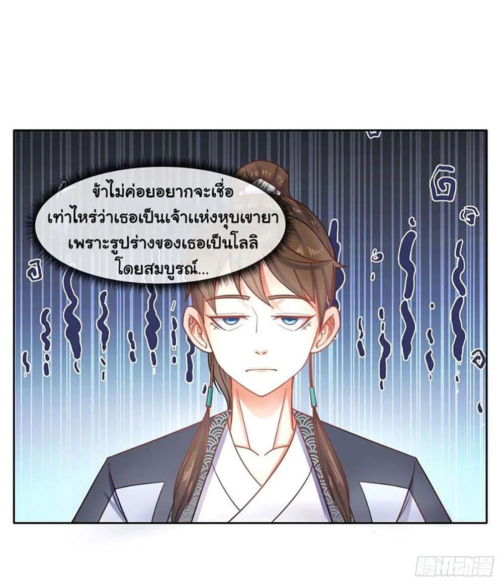 The Cultivators Immortal Is My Sister อยู่ดีๆผมก็มีพี่สาวสุดเทพ 105-105