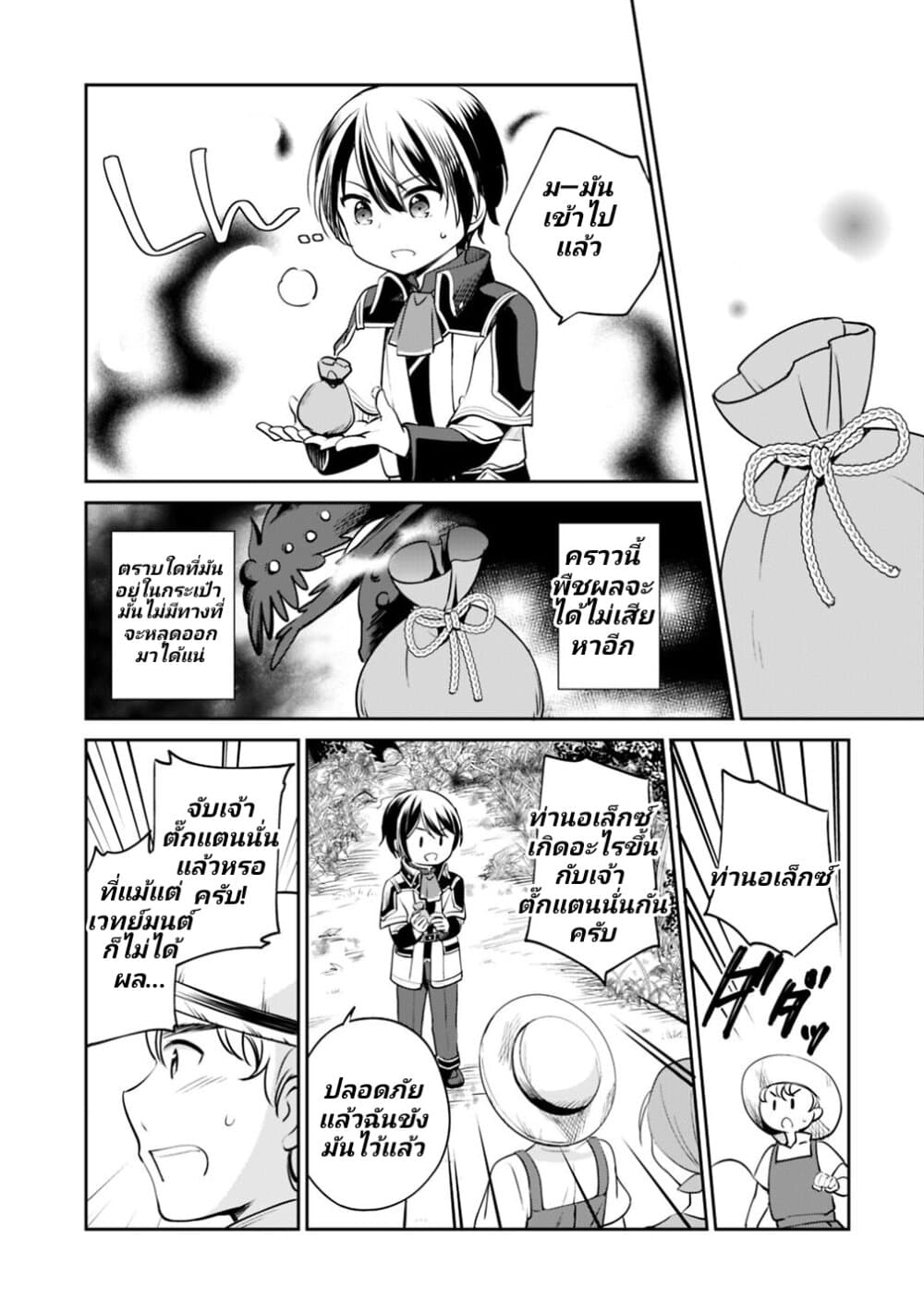 Zennin Ossan, Umare Kawattara SSS Rank Jinsei ga Kakutei Shita 12-12
