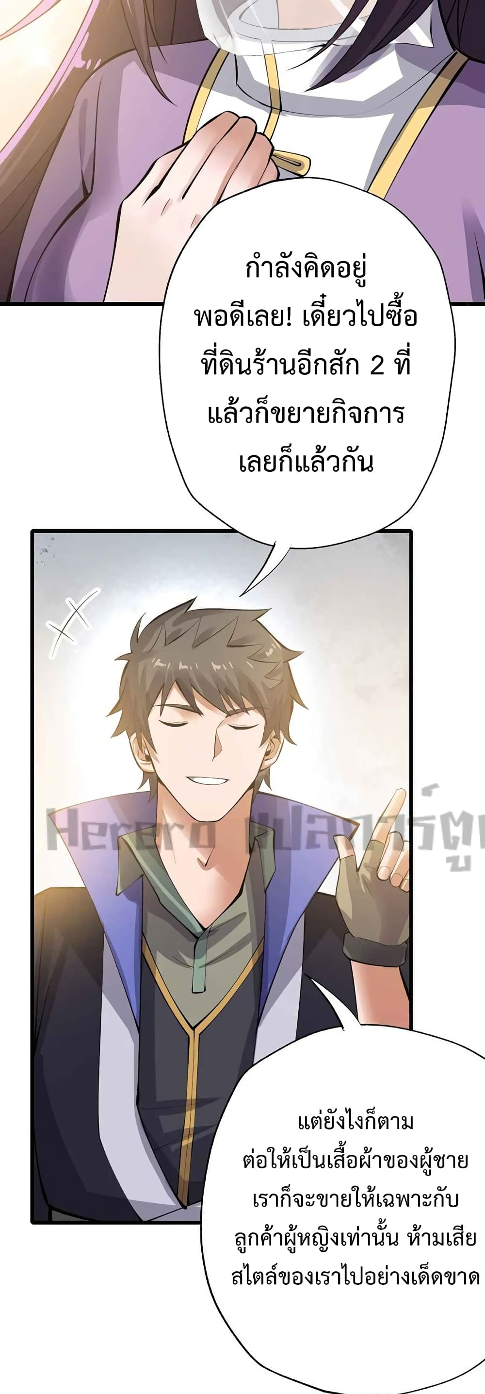 Super Warrior in Another World ทหารเซียนไปหาเมียที่ต่างโลก 205-205