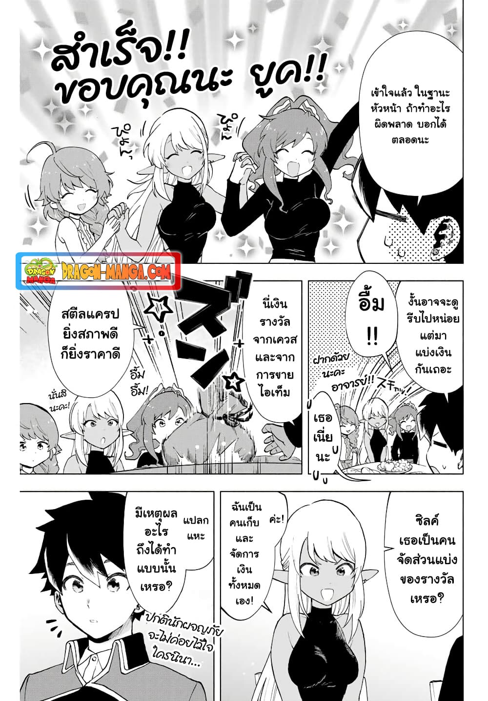 A Rank Party wo Ridatsu Shita Ore wa, Moto Oshiego Tachi to Meikyuu Shinbu wo Mezasu 8-8