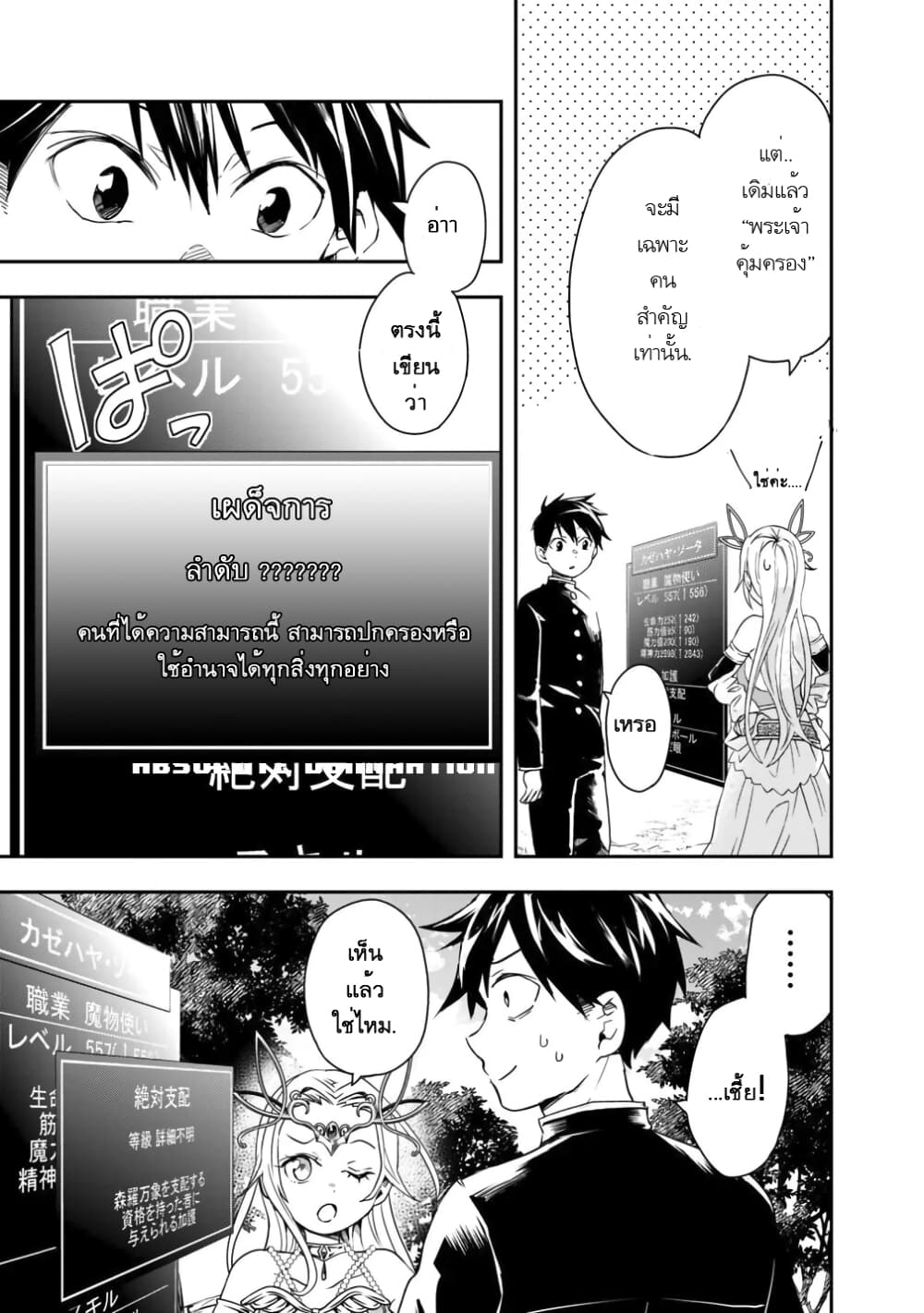 Isekai Monster Breeder ยัยเทพไร้ค่ากับหนุ่มจับโปเกม่อน 3-3