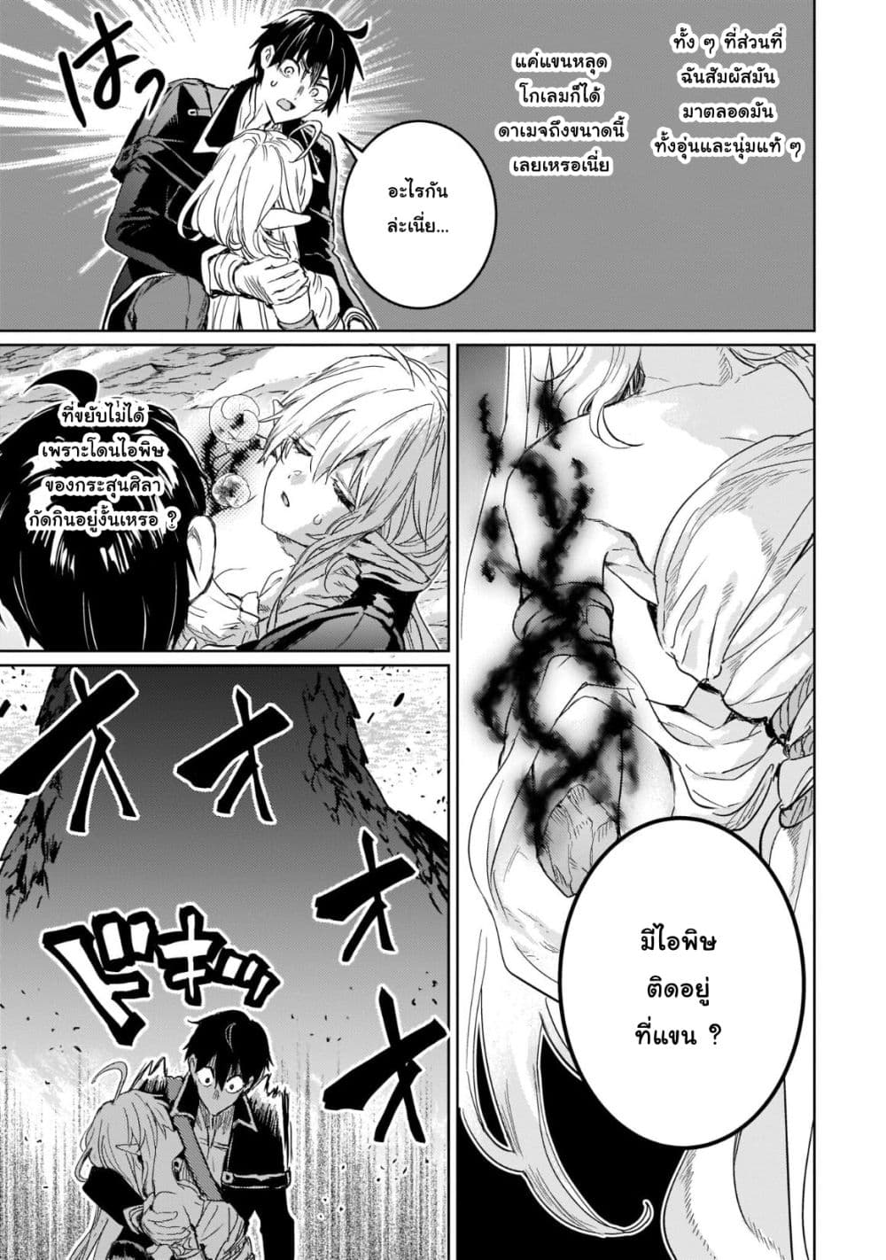 Hametsu no Madou Ou to Golem no Ban Kisaki 11-11