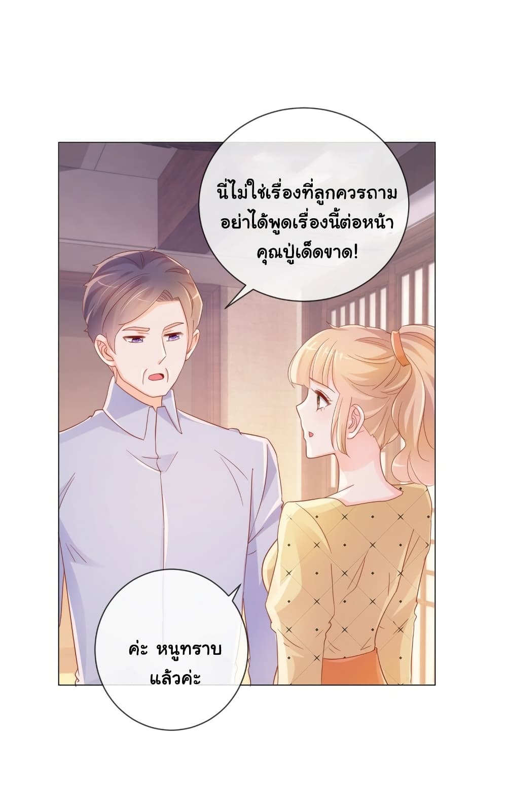 The Lovely Wife And Strange Marriage แผนรักลวงใจ 342-342