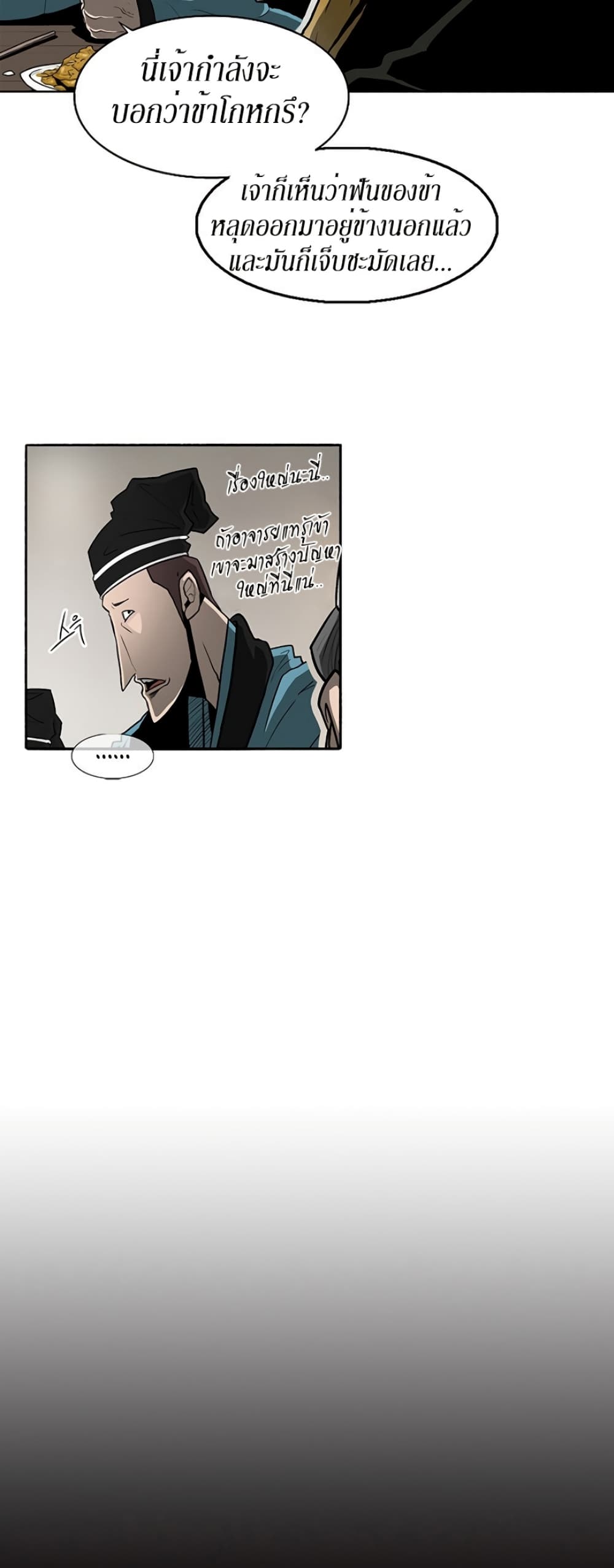 Legend of the Northern Blade 21-21