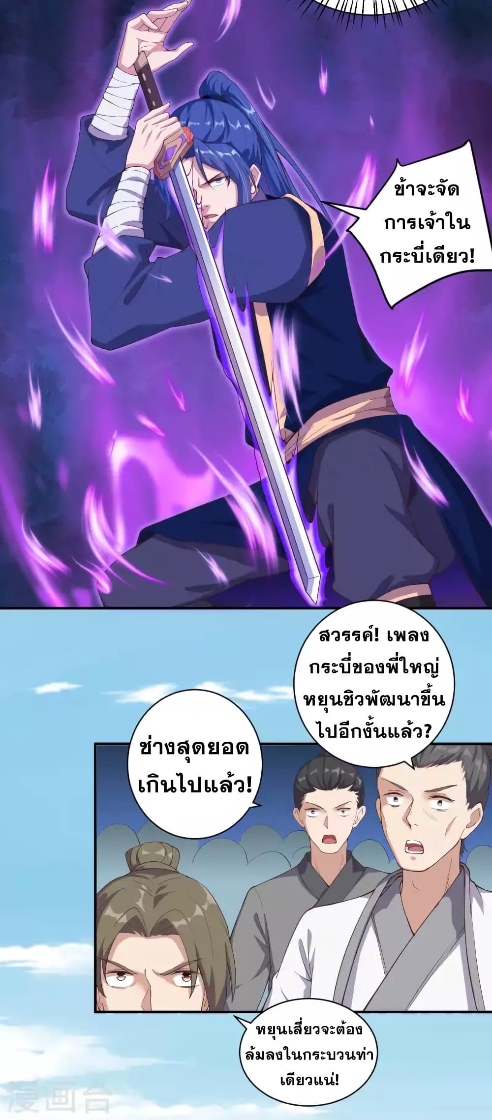 Against the Gods อสูรพลิกฟ้า 335-335
